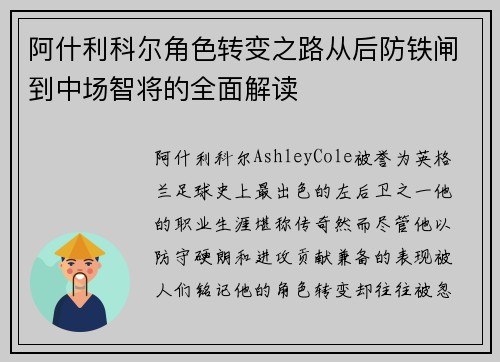 阿什利科尔角色转变之路从后防铁闸到中场智将的全面解读 阿什利科尔角色转变之路从后防铁闸到中场智将的全面解读
