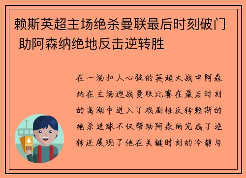 赖斯英超主场绝杀曼联最后时刻破门 助阿森纳绝地反击逆转胜 赖斯英超主场绝杀曼联最后时刻破门 助阿森纳绝地反击逆转胜