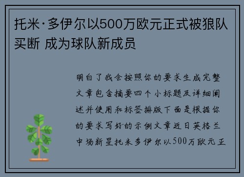托米·多伊尔以500万欧元正式被狼队买断 成为球队新成员 托米·多伊尔以500万欧元正式被狼队买断 成为球队新成员